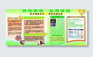 健康宣传栏图片