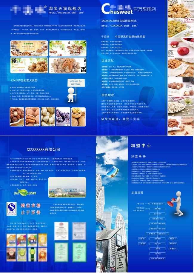 商务公司企业宣传画册(4961X3508(DPI:300))psd模版下载