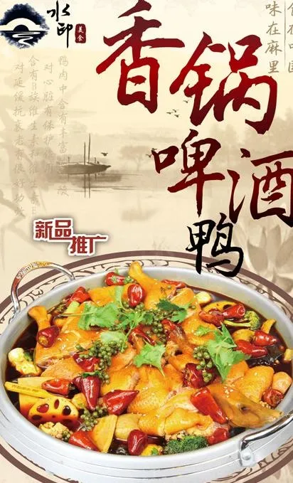 香锅啤酒鸭图片ai矢量模版下载