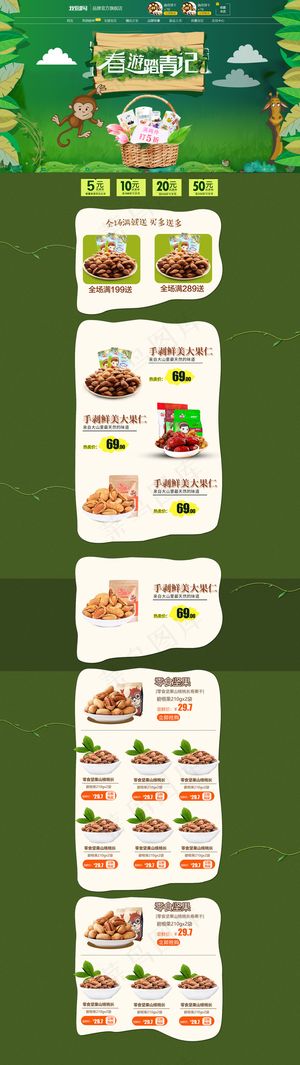 天猫春季踏青出游季清新首页模板