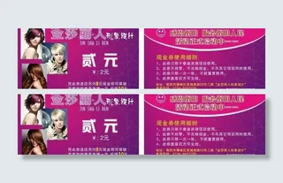券 美发券图片