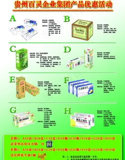 贵州百灵企业集团产品优惠活动 百州...