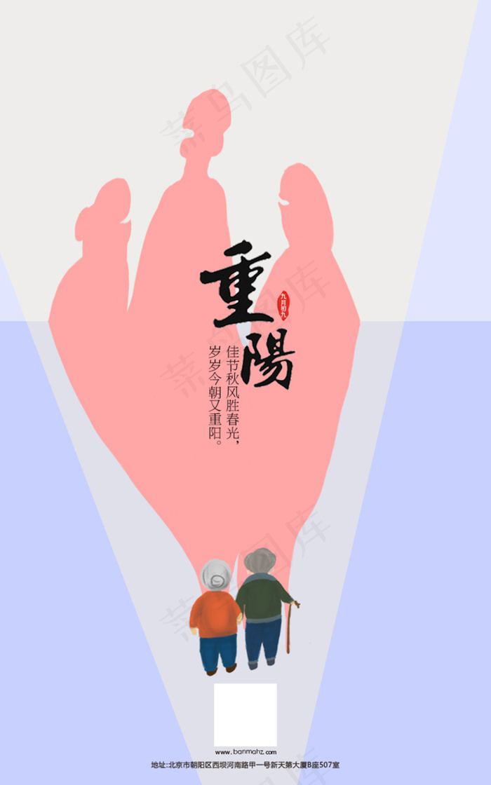 重阳节psd模版下载