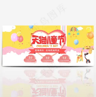 天猫儿童节 全场促销热卖