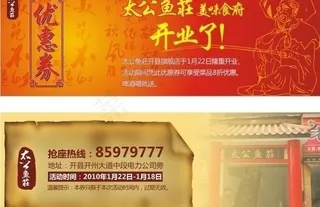 餐饮优惠券图片