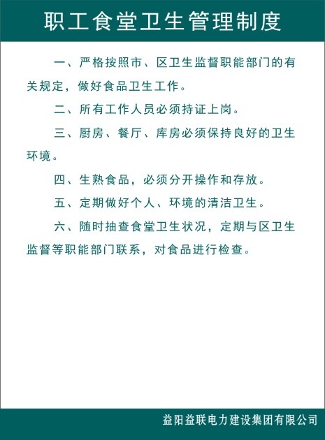职工食堂卫生管理制度cdr矢量模版下载