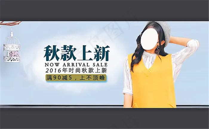 淘宝2016女装秋款上新促销海报