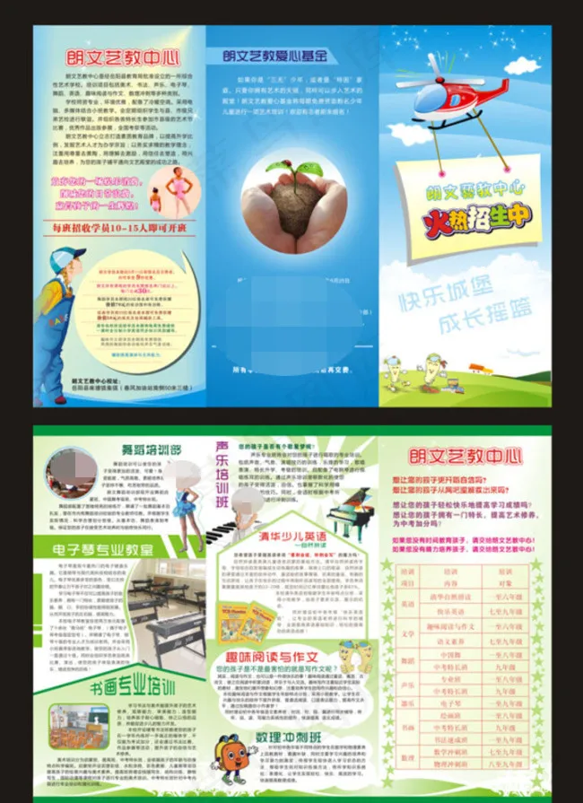 教育招生三折页(550X550)cdr矢量模版下载