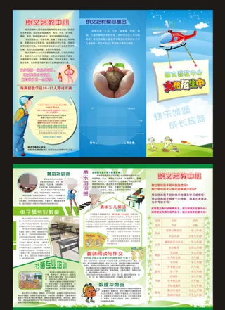 教育招生三折页