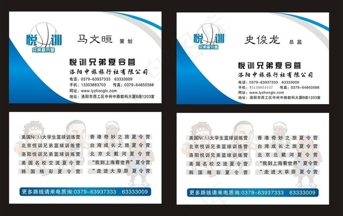 夏令营名片图片cdr矢量模版下载
