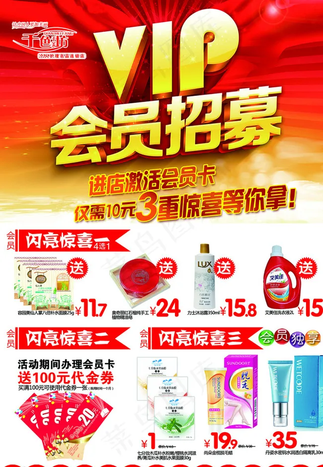 A4化妆品DM宣传单图片psd模版下载