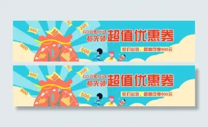 优惠券