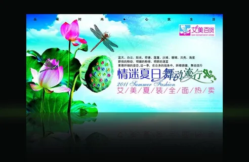 艾美百货海报图片