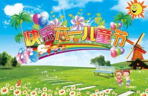 金色快乐儿童节PSD素材