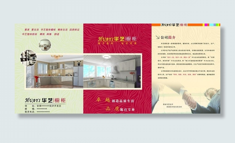 华艺橱柜三折页图片(6693X3307(DPI:400))psd模版下载