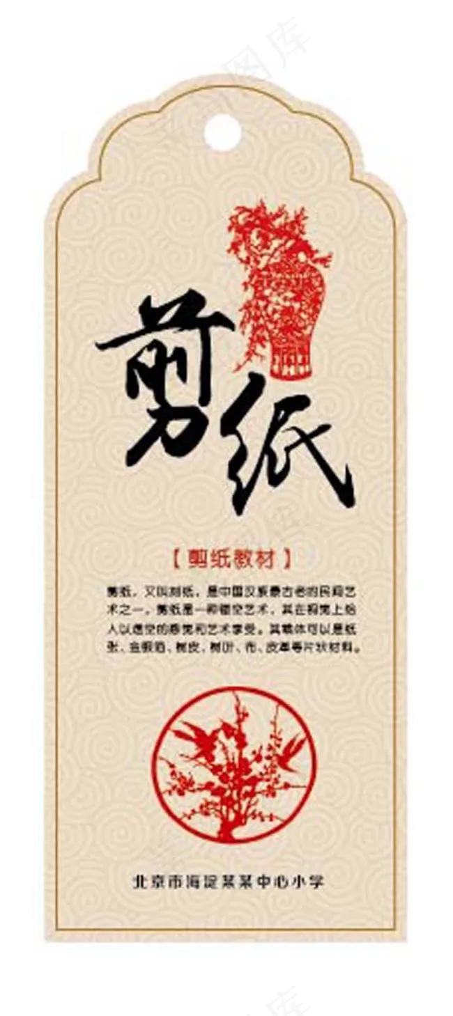 剪纸艺术书签设计ai矢量模版下载