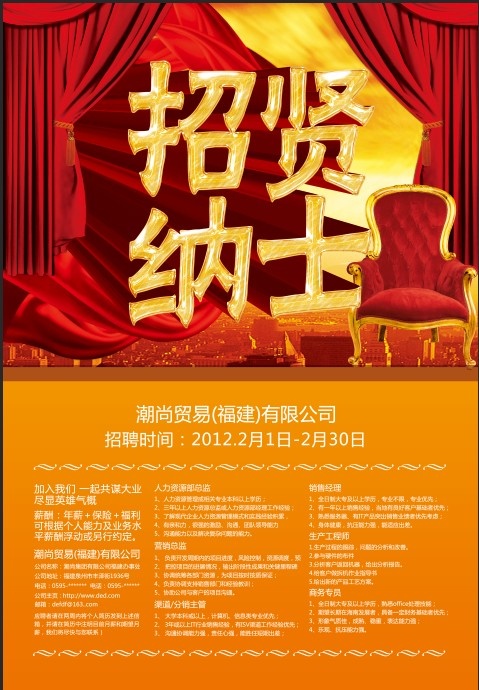招贤纳士X展架招聘图片(3000X5051(DPI:300))psd模版下载