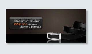 自动扣皮带海报