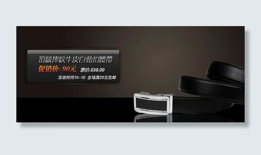 自动扣皮带海报 自动扣皮带海报