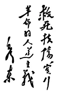 *书法 *书法