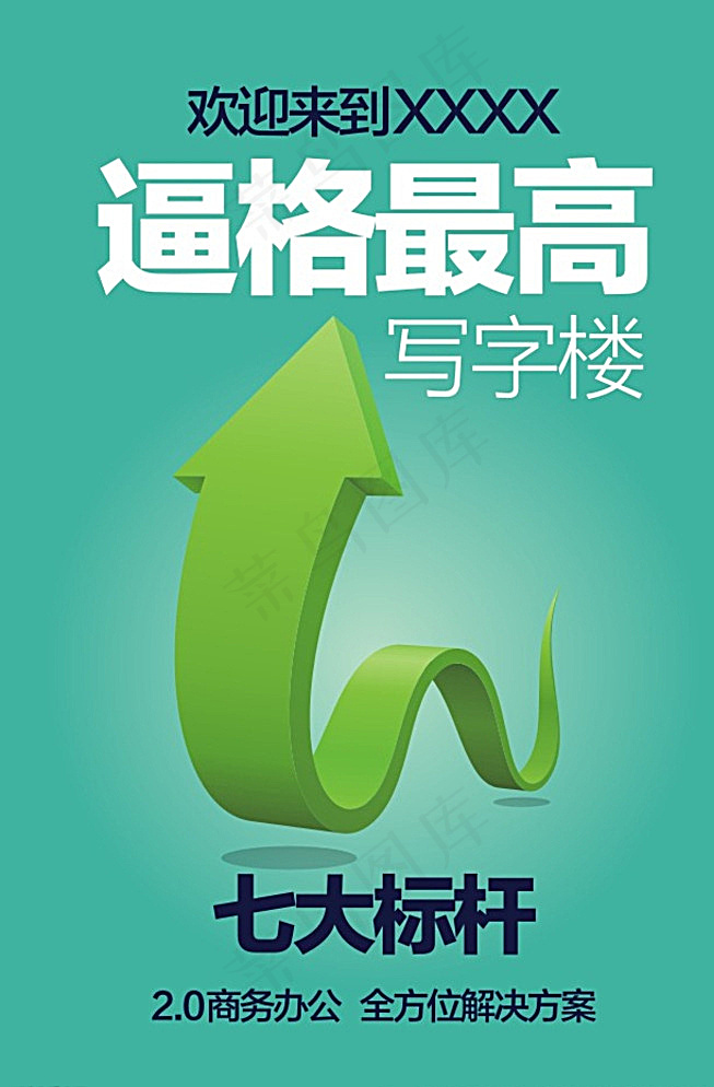 商业海报 微信 微楼书图片cdr矢量模版下载