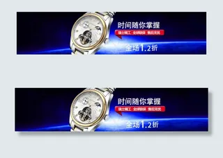 手表海报banner