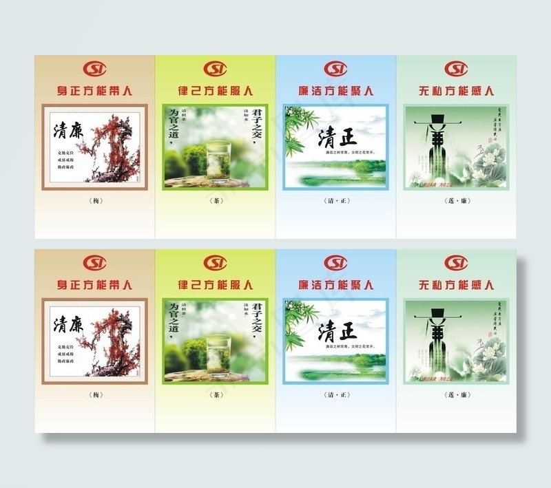 廉政屏风 （注位图合层）（部分素材...cdr矢量模版下载