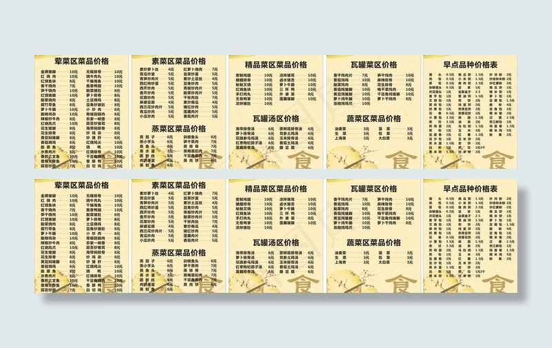 餐牌图片cdr矢量模版下载
