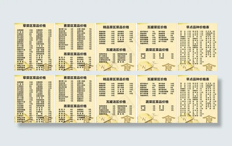 餐牌图片cdr矢量模版下载