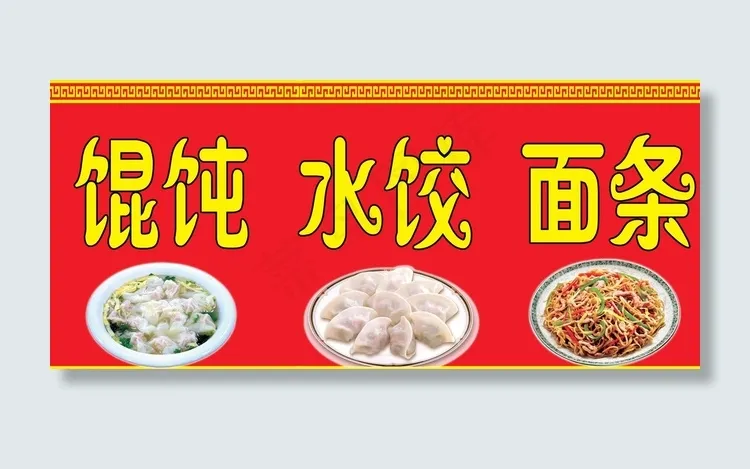 饭馆门头牌图片psd模版下载