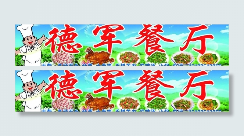 餐厅图片(6299X1575(DPI:40))psd模版下载