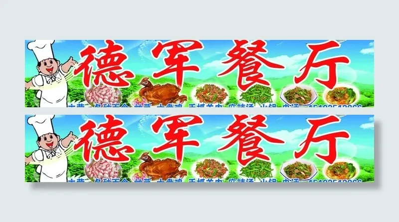 餐厅图片(6299X1575(DPI:40))psd模版下载