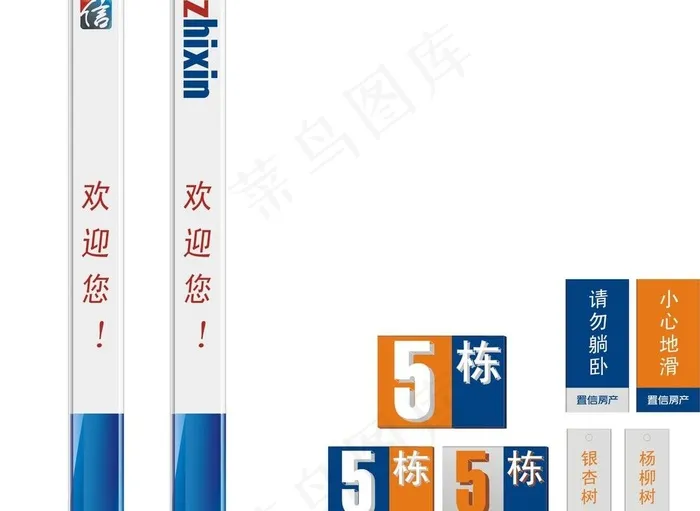 房产公司欢迎牌图片cdr矢量模版下载