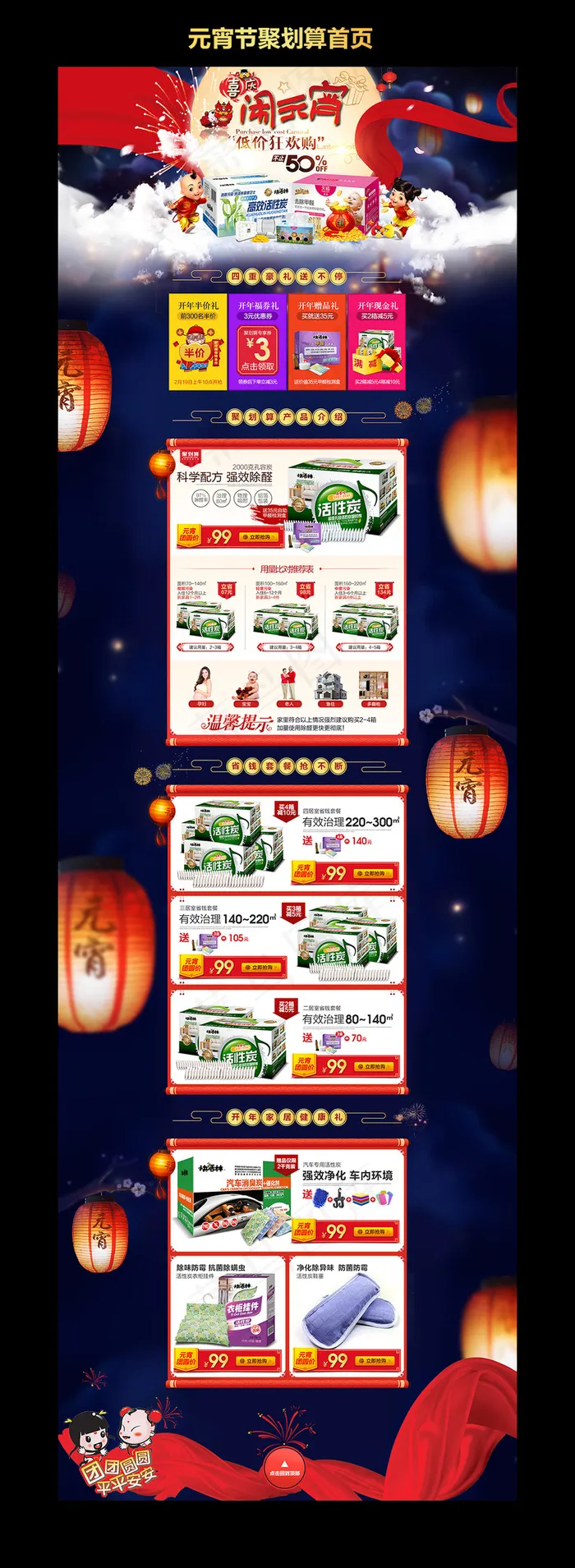 天猫元宵节聚划算店铺首页psd模版下载