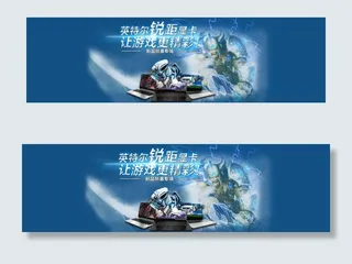 笔记本游戏本电脑PSD炫酷海报背景图