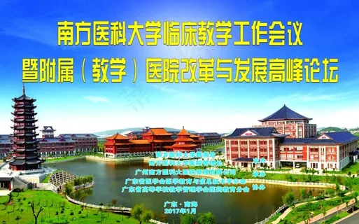 南方医科大学会议展板