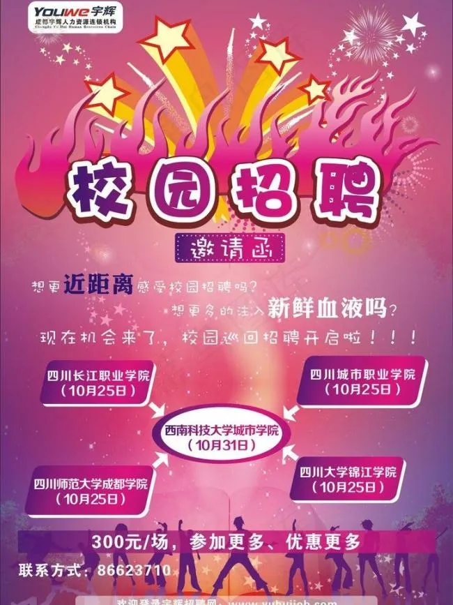 校园招聘图片cdr矢量模版下载
