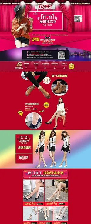 淘宝天猫双11女鞋承接页模板