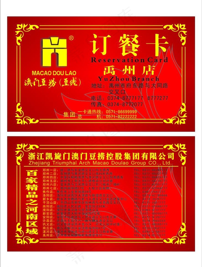澳门豆捞 订餐卡图片cdr矢量模版下载