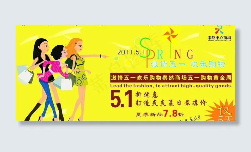 51活动海报图片cdr矢量模版下载