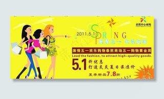 51活动海报图片