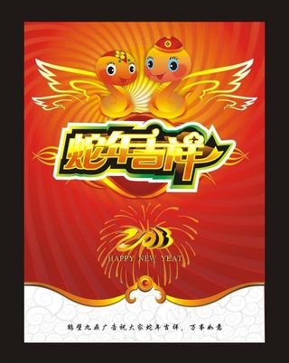 蛇年吉祥图片