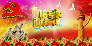 唱军歌献军礼81海报设计PSD素材