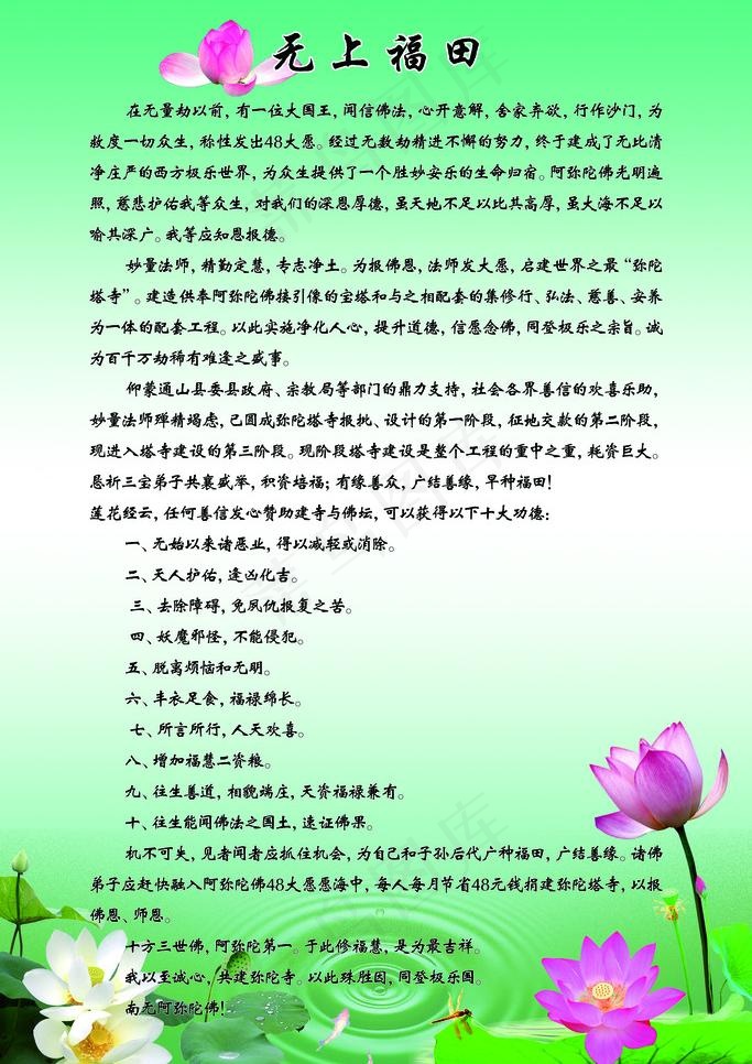 佛经图片psd模版下载