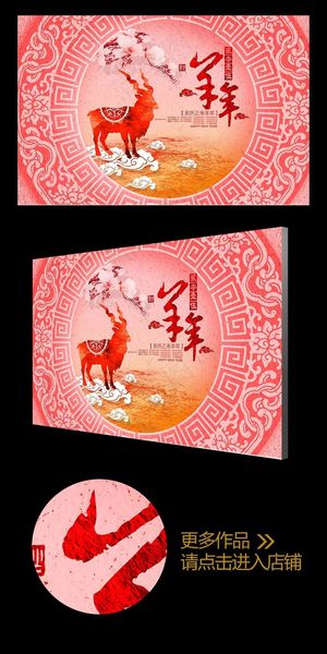 水彩风喜庆2015羊年年会背景板