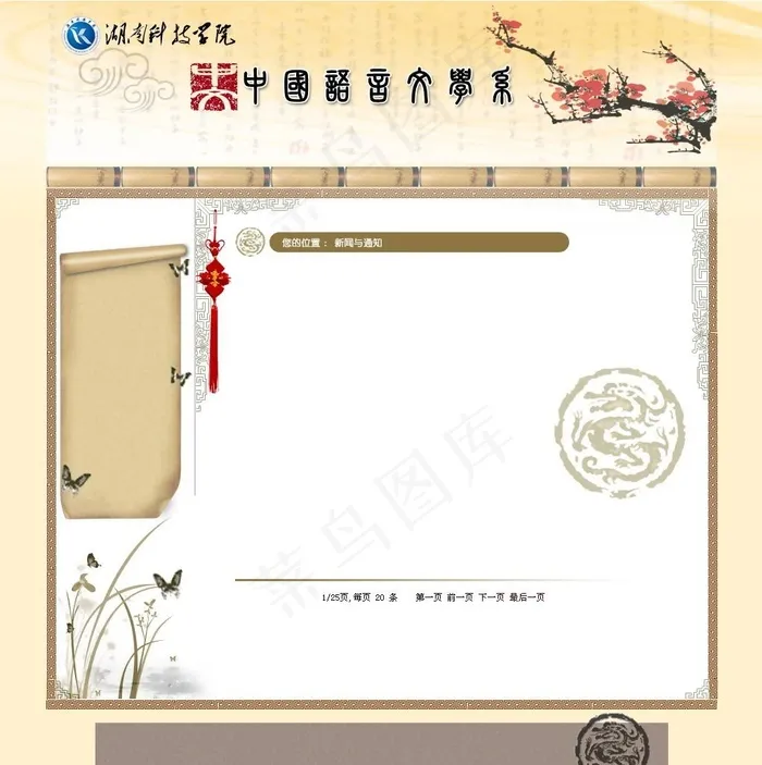 语言文学研究网页模板psd模版下载