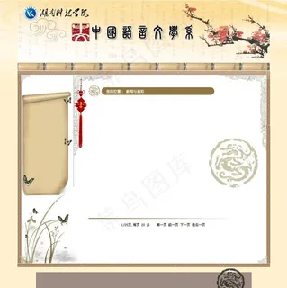 语言文学研究网页模板 语言文学研究网页模板