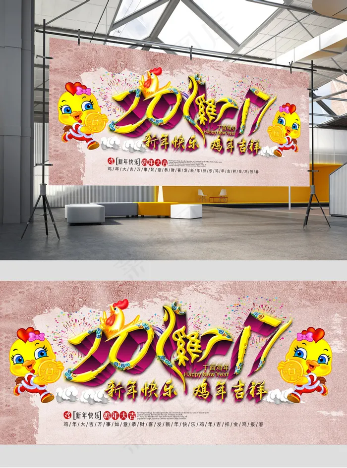 2017鸡年如意喜庆海报(7200X3400(DPI:260))psd模版下载
