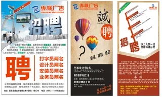 广告公司招聘图片