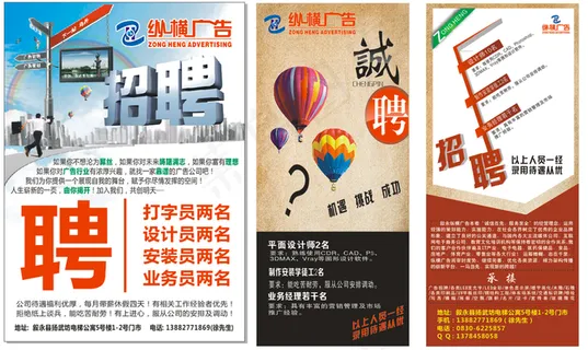 广告公司招聘图片 广告公司招聘图片
